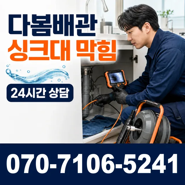제주 제주시 명주길 배관뚫기 상담 이미지 1
