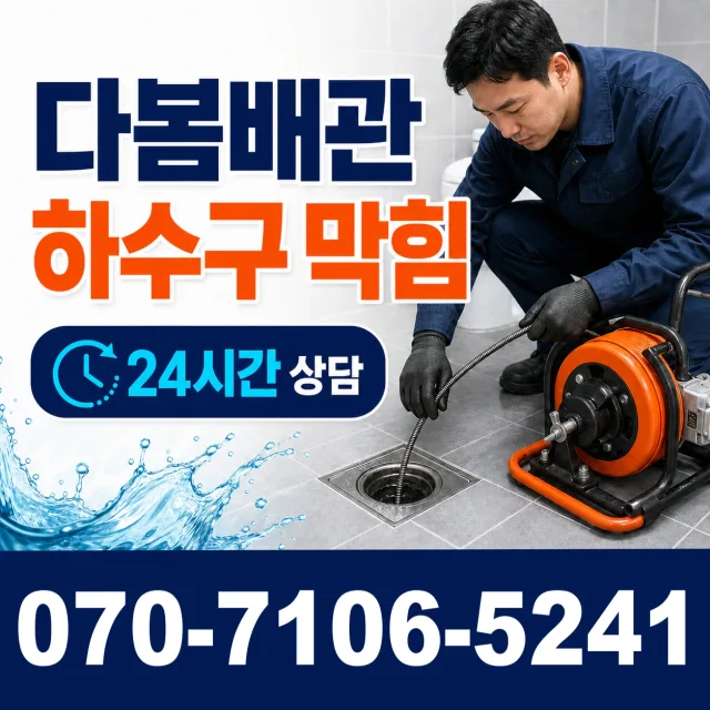 제주 제주시 명주길 배관뚫기 상담 이미지 2