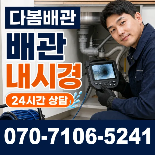 제주 제주시 명주길 배관뚫기 상담 이미지 3