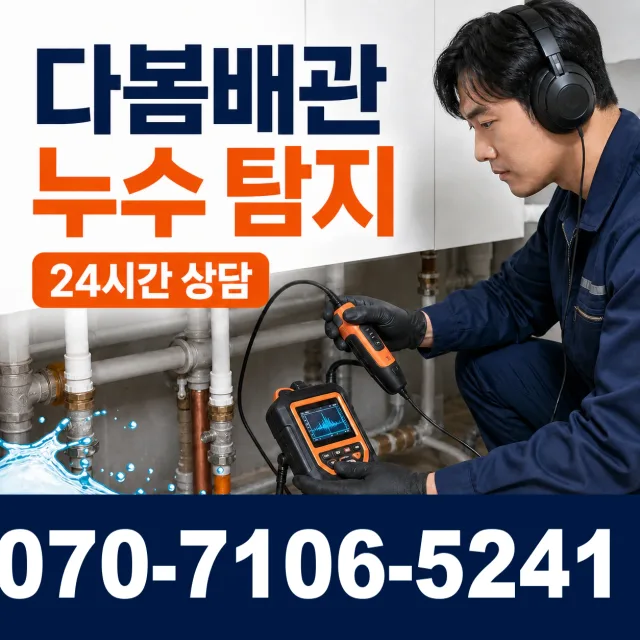 제주 제주시 명주길 배관뚫기 상담 이미지 5