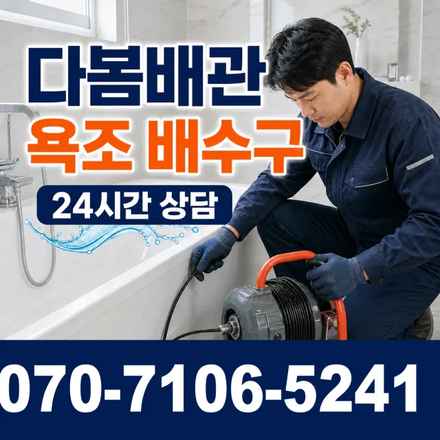 제주 제주시 명주길 배관뚫기 상담 이미지 6