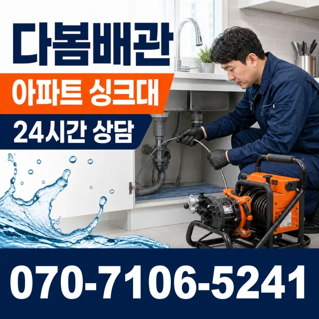 제주 제주시 명주길 배관뚫기 상담 이미지 7